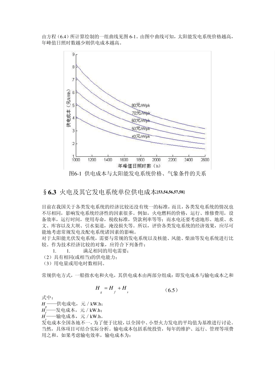 第六章太阳能光伏发电系统的经济性分析_第3页