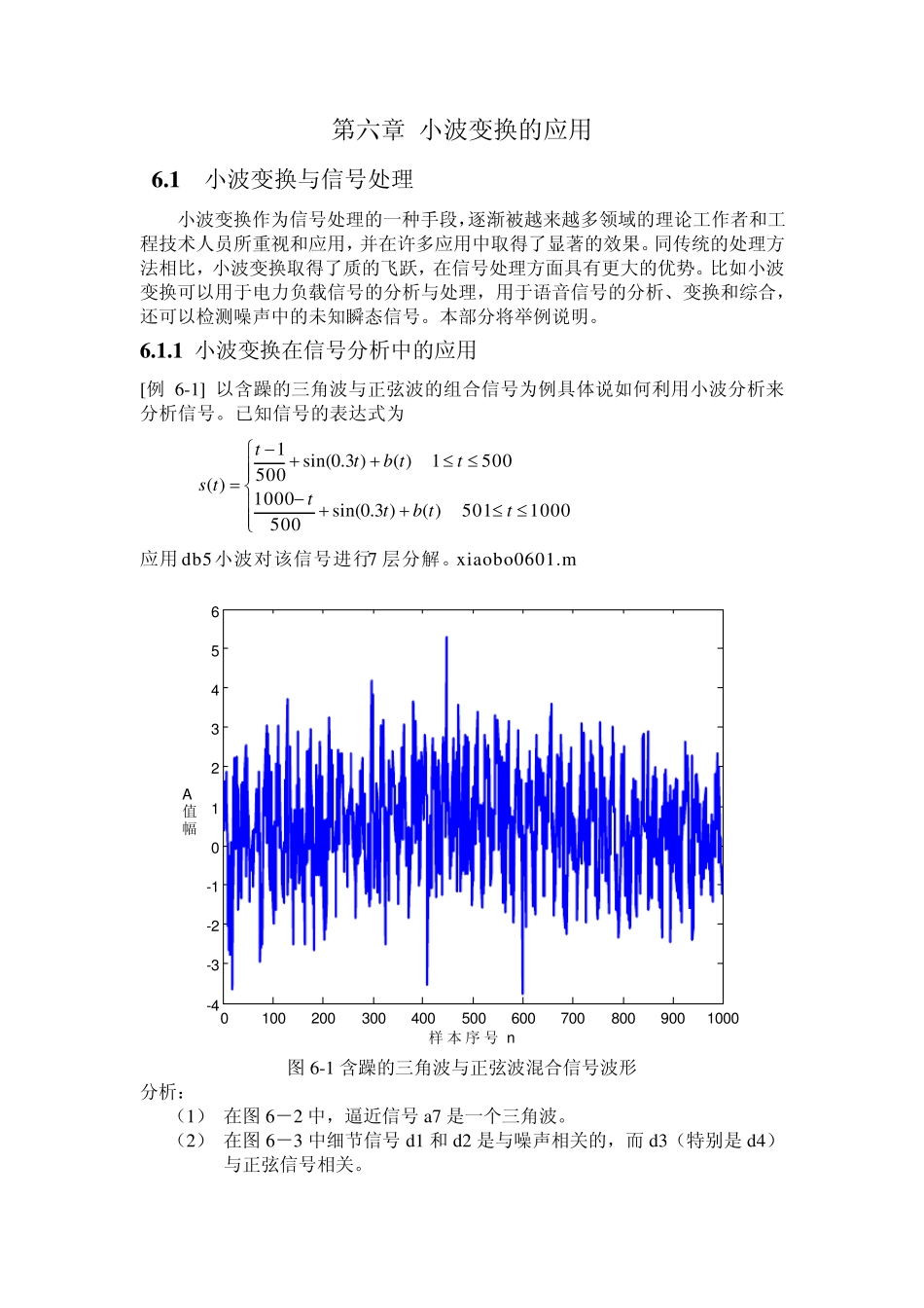 第六章小波变换的应用_第1页