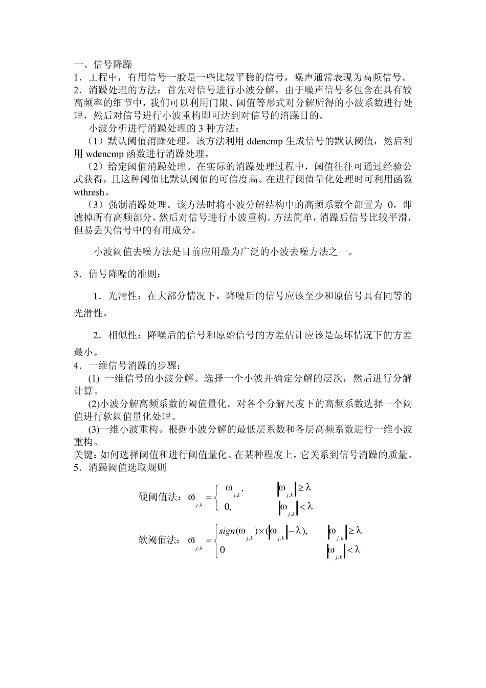 第六章小波变换的应用_第3页