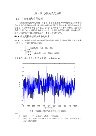 第六章小波变换的应用