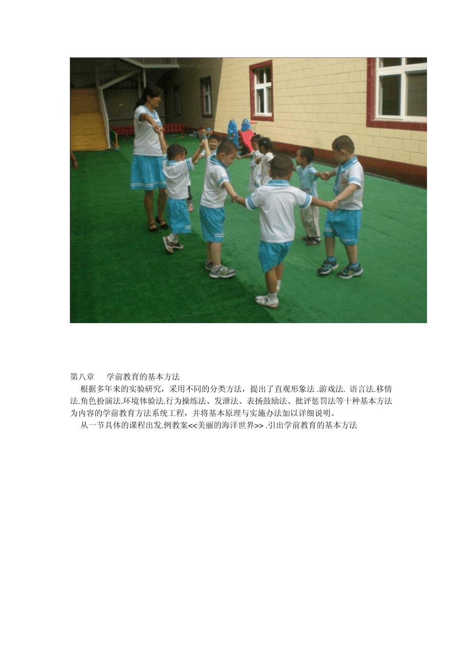第六章学前教育的基本方法_第2页