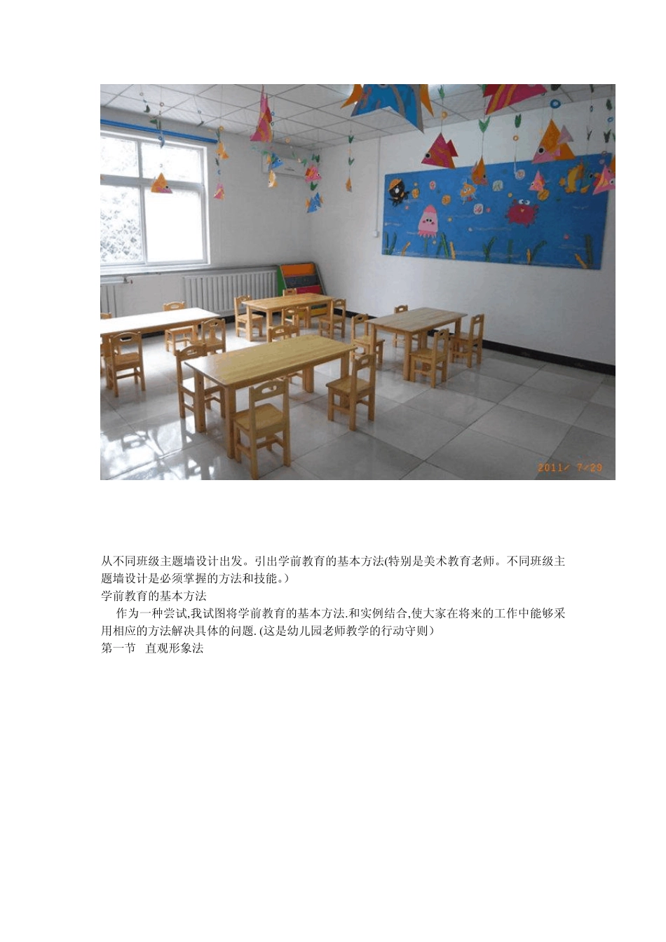 第六章学前教育的基本方法_第3页