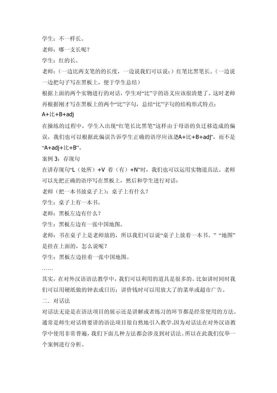 第六章对外汉语语法教学方法和技巧(案例分析)_第3页