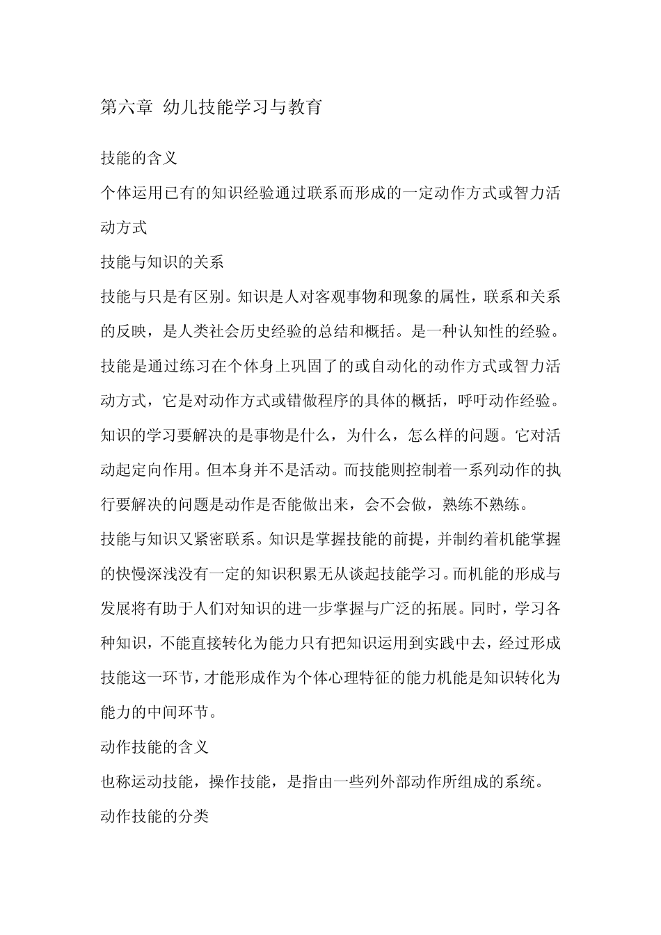 第六章幼儿技能学习与教育_第1页