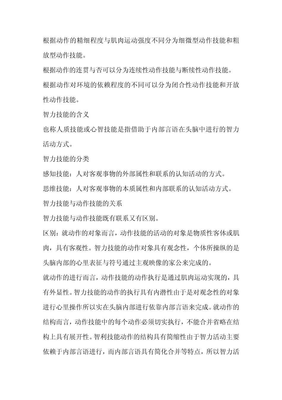 第六章幼儿技能学习与教育_第2页