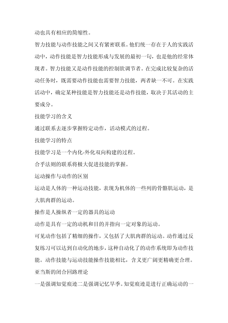 第六章幼儿技能学习与教育_第3页