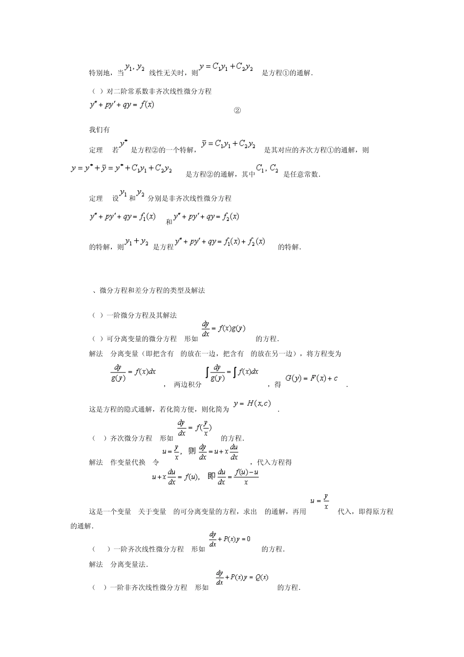 第六章微分方程与差分方程_第3页