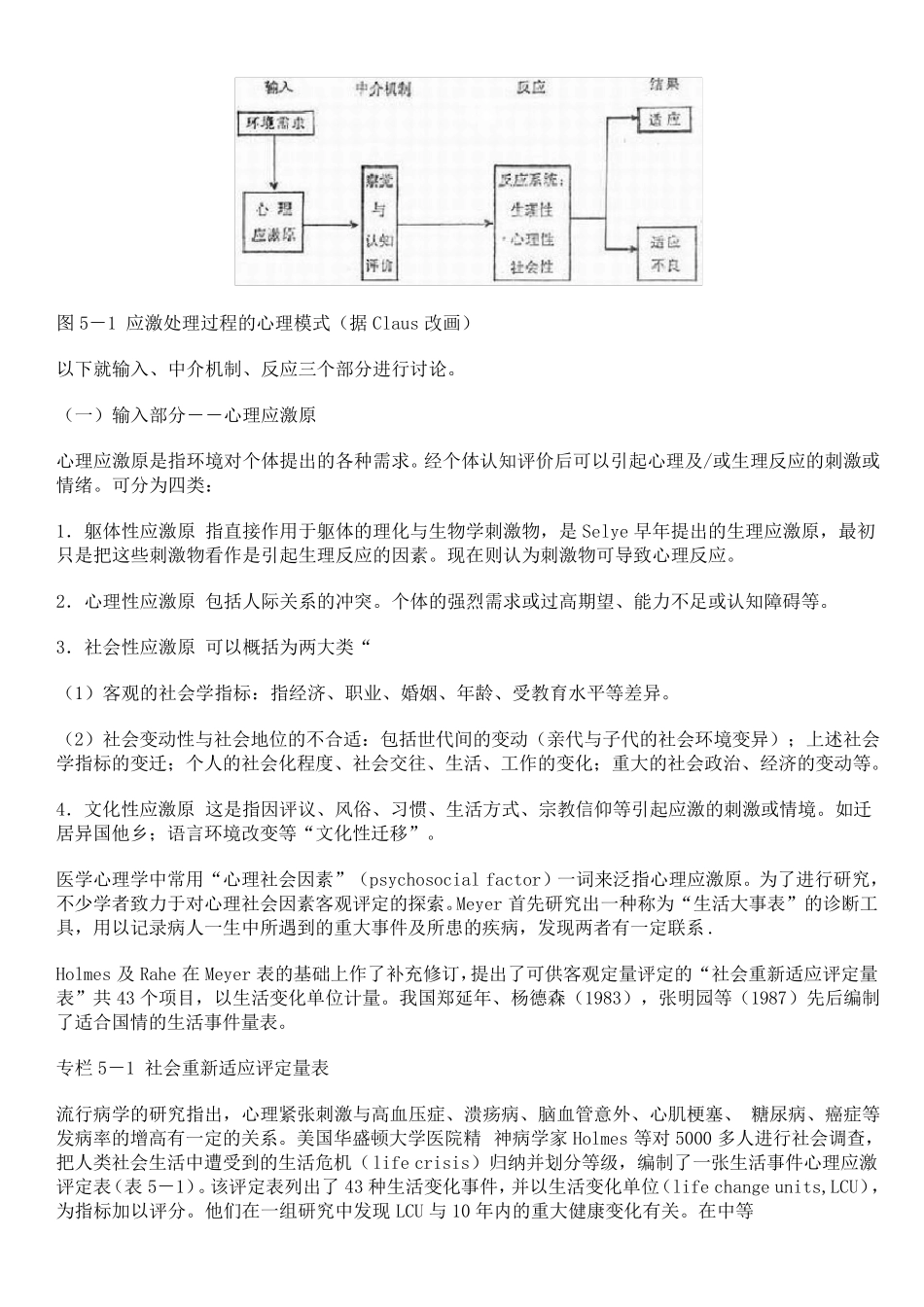 第六章心理应激与心身疾病_第2页
