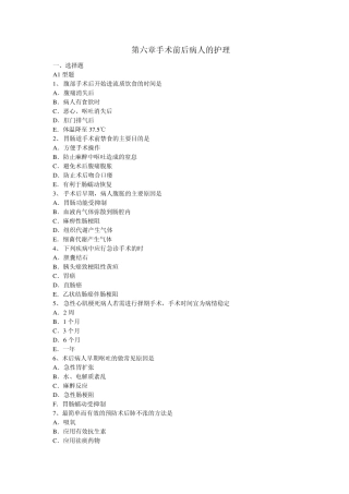 第六章手术前后病人的护理