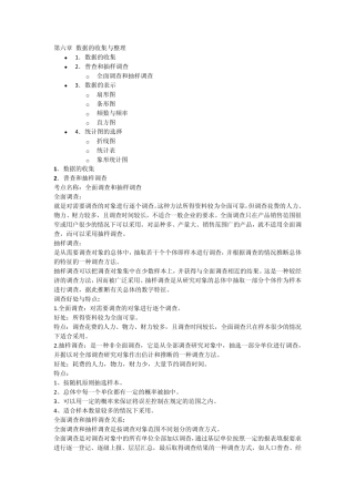 第六章数据的收集与整理考点详解