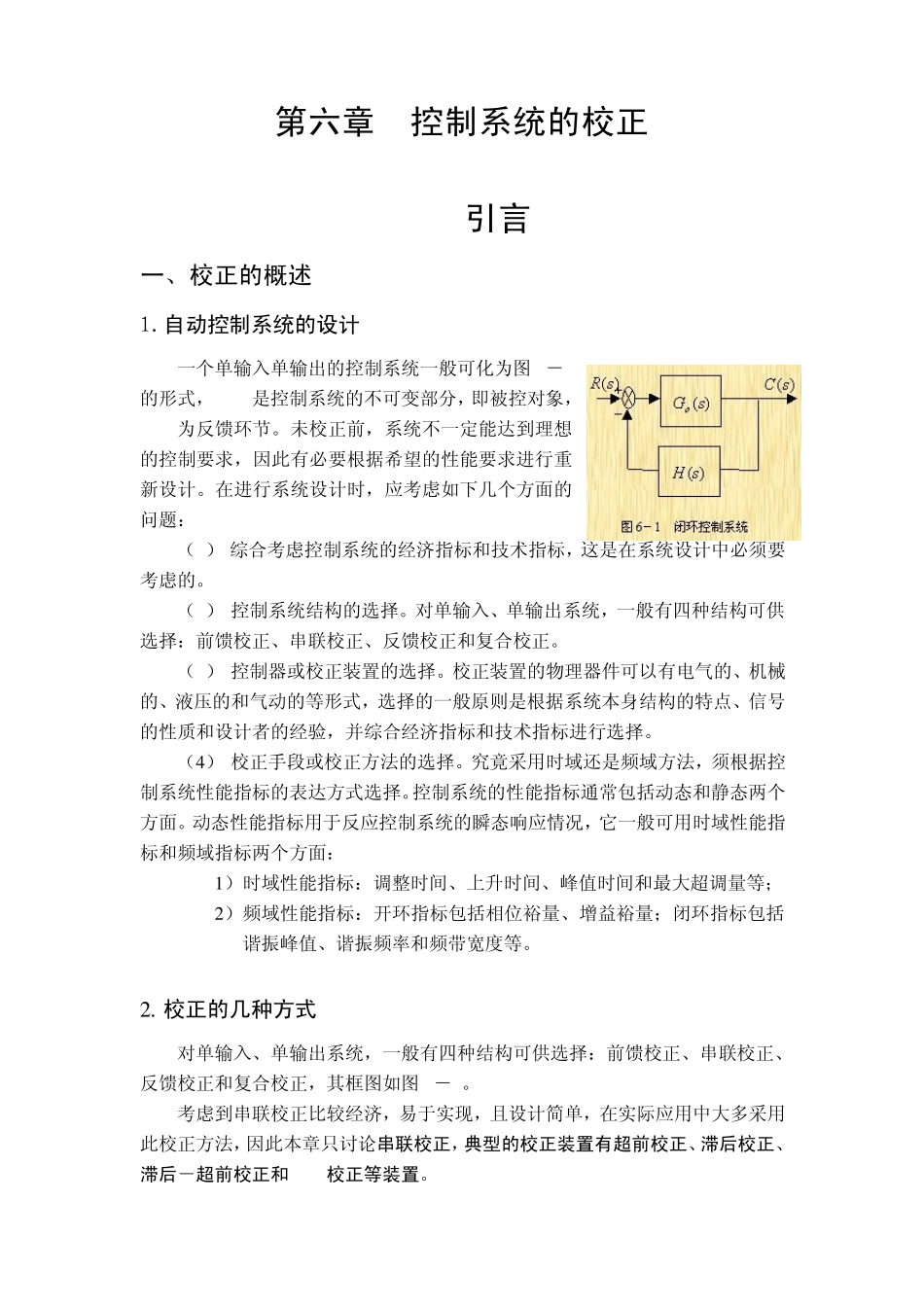 第六章控制系统的校正_第1页