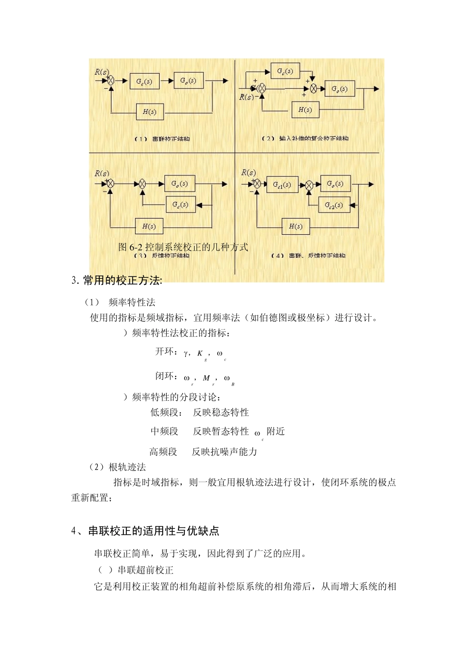 第六章控制系统的校正_第2页