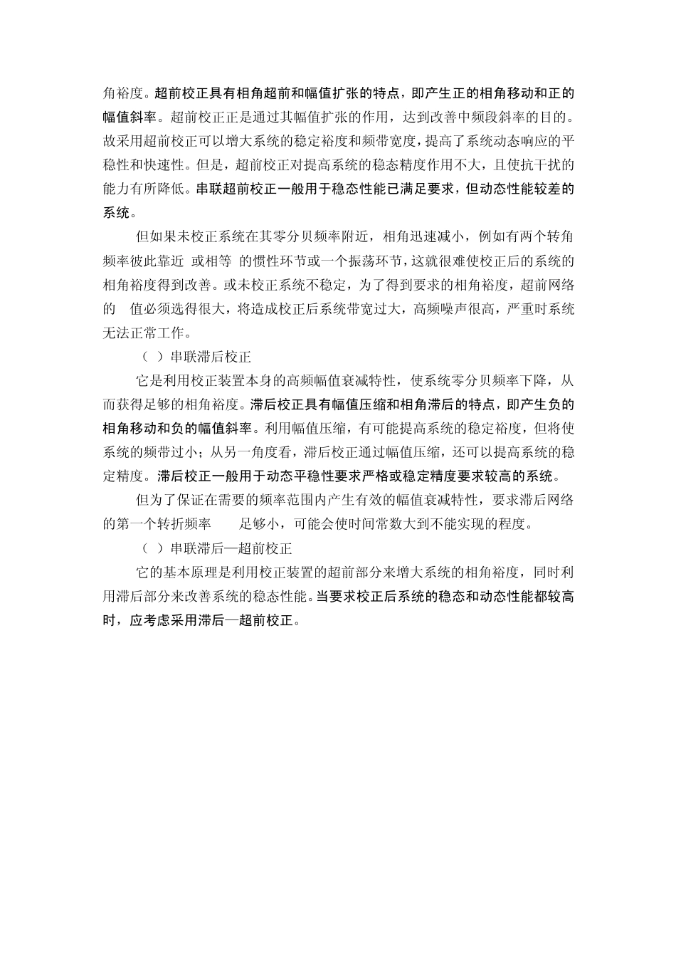 第六章控制系统的校正_第3页