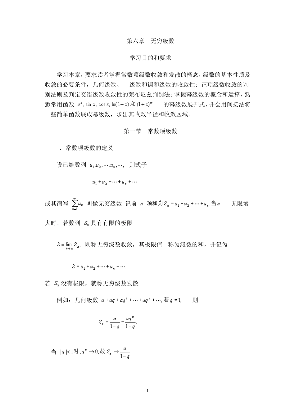 第六章无穷级数_第1页