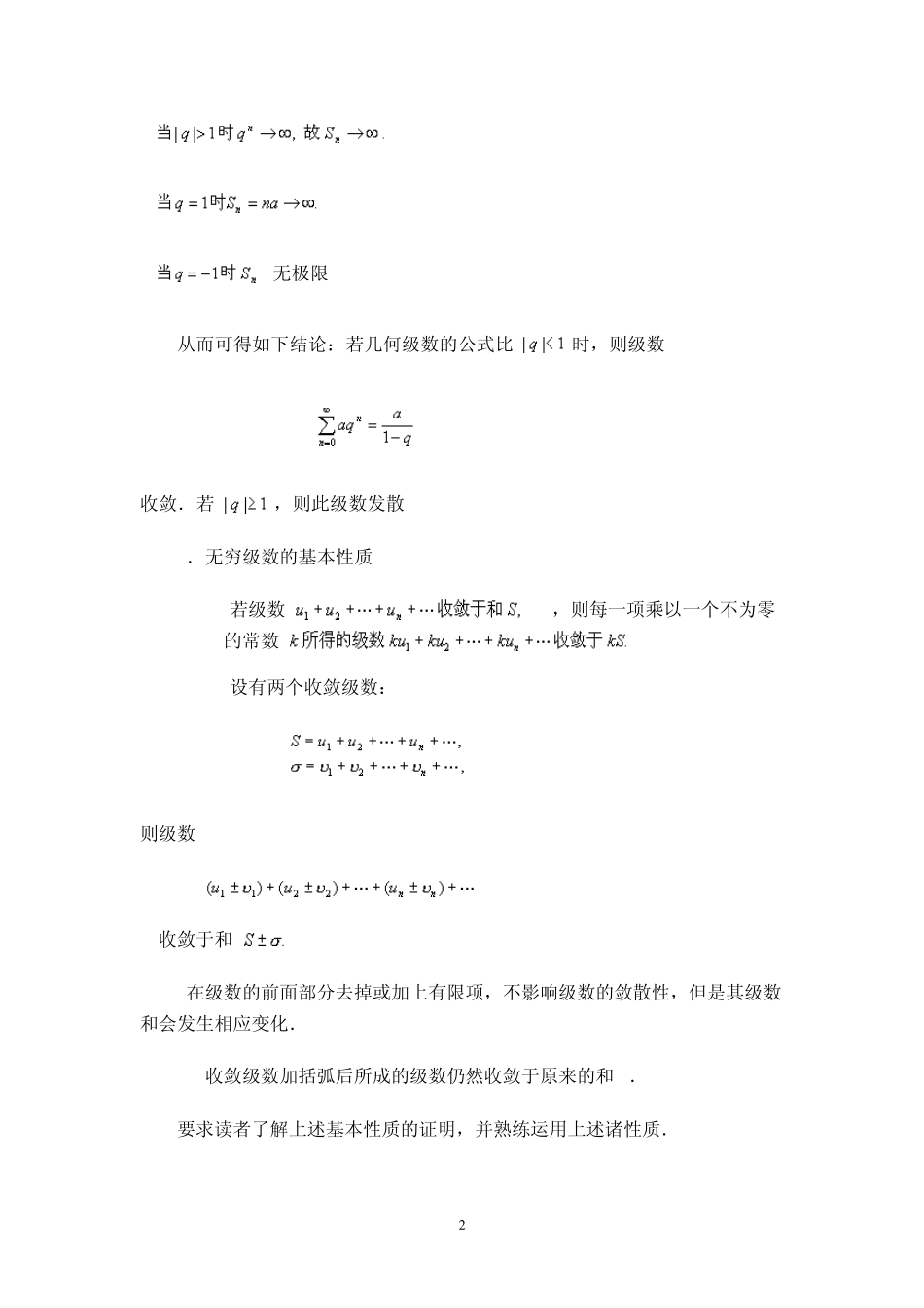 第六章无穷级数_第2页