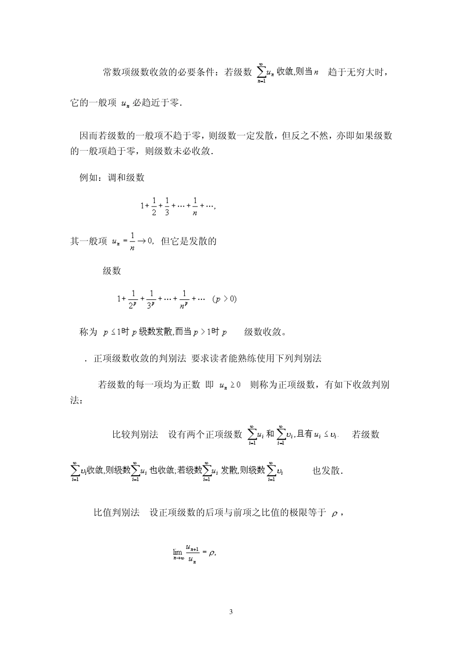 第六章无穷级数_第3页