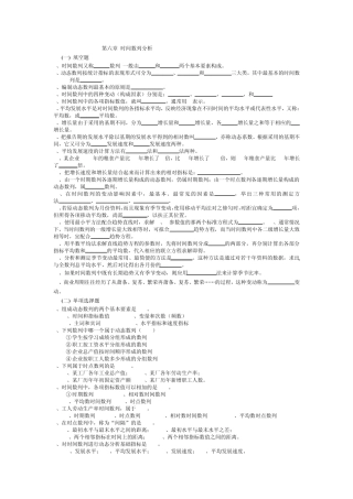 第六章时间数列分析