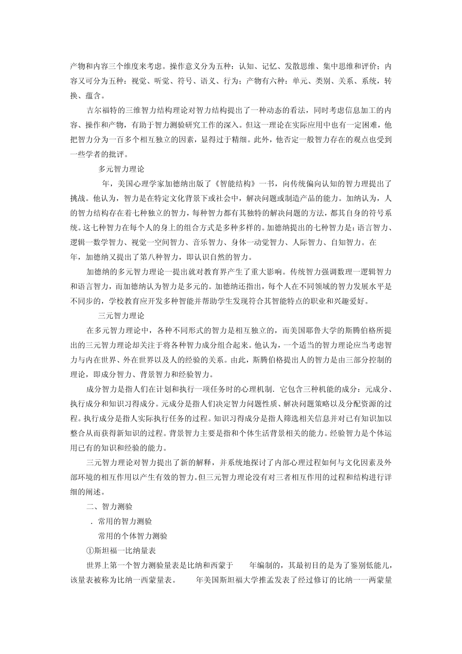 第六章智力与创造力_第2页