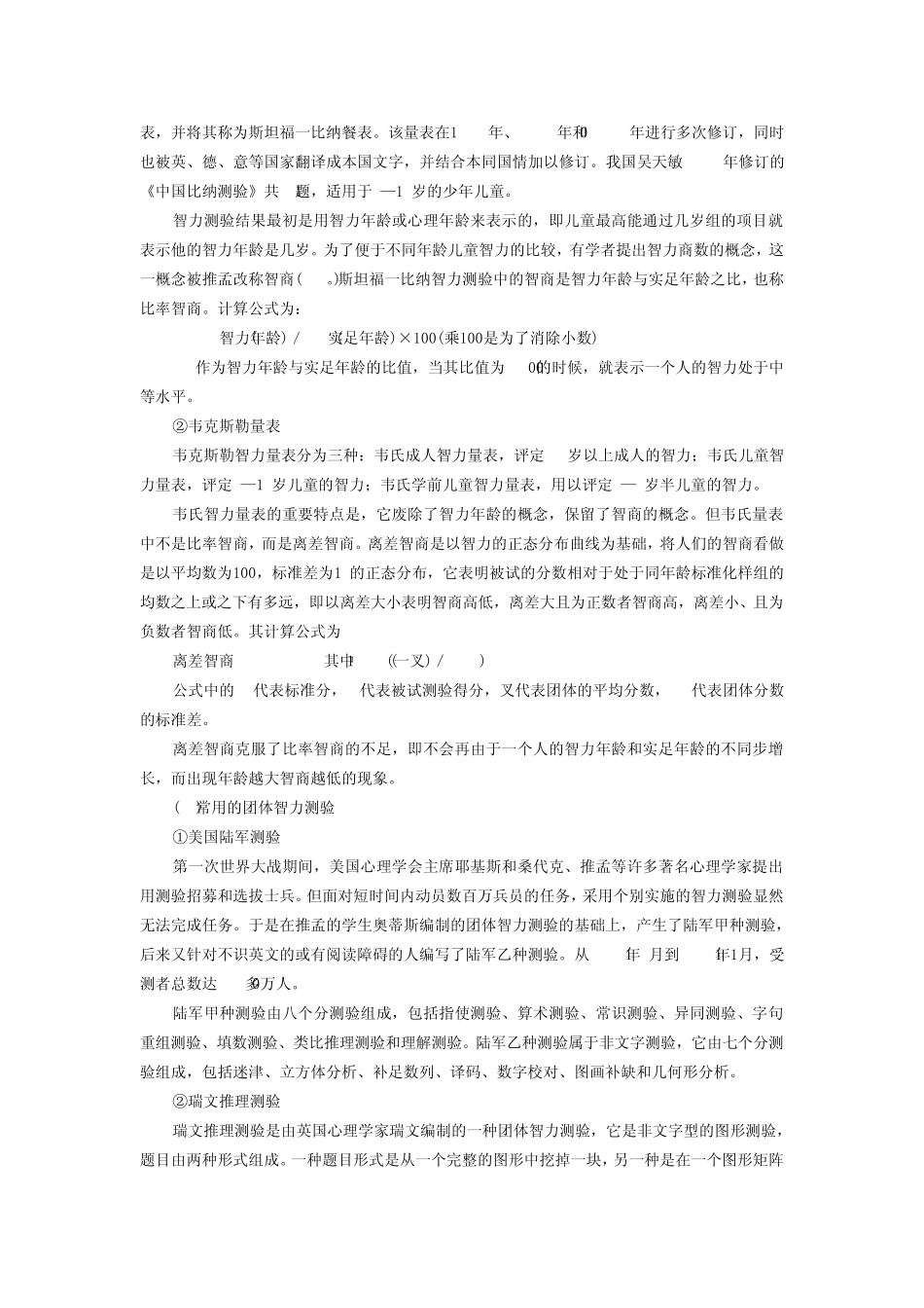 第六章智力与创造力_第3页