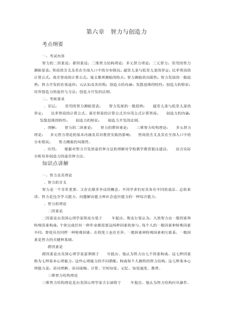 第六章智力与创造力
