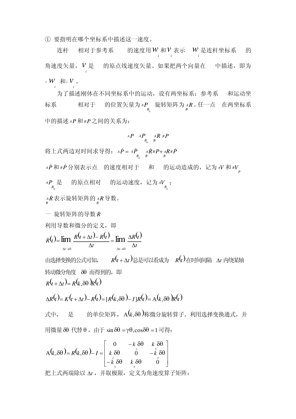 第六章机器人动力学_第2页