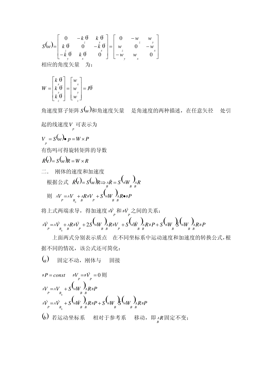 第六章机器人动力学_第3页