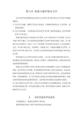 第六章机器人动力学