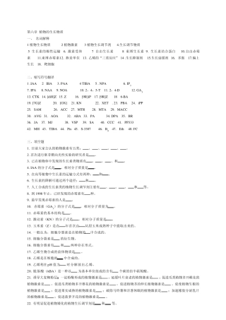 第六章植物的生长物质习题