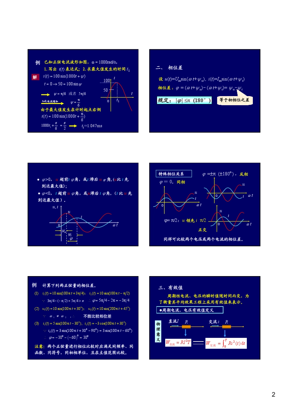 第六章正弦稳态交流电路的相量分析法_第2页