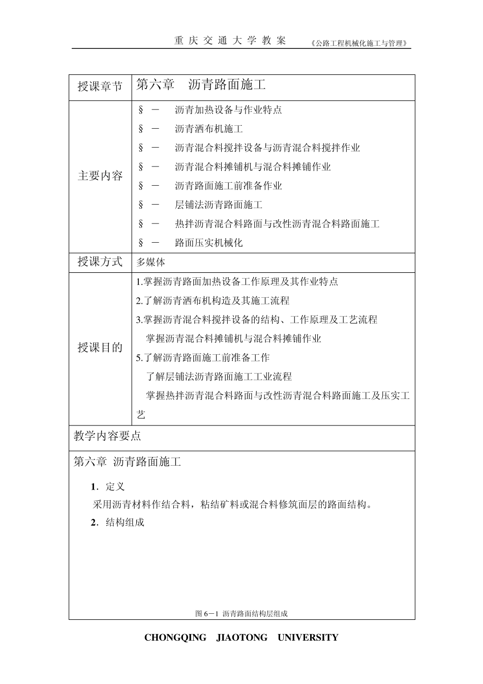 第六章沥青路面施工_第1页