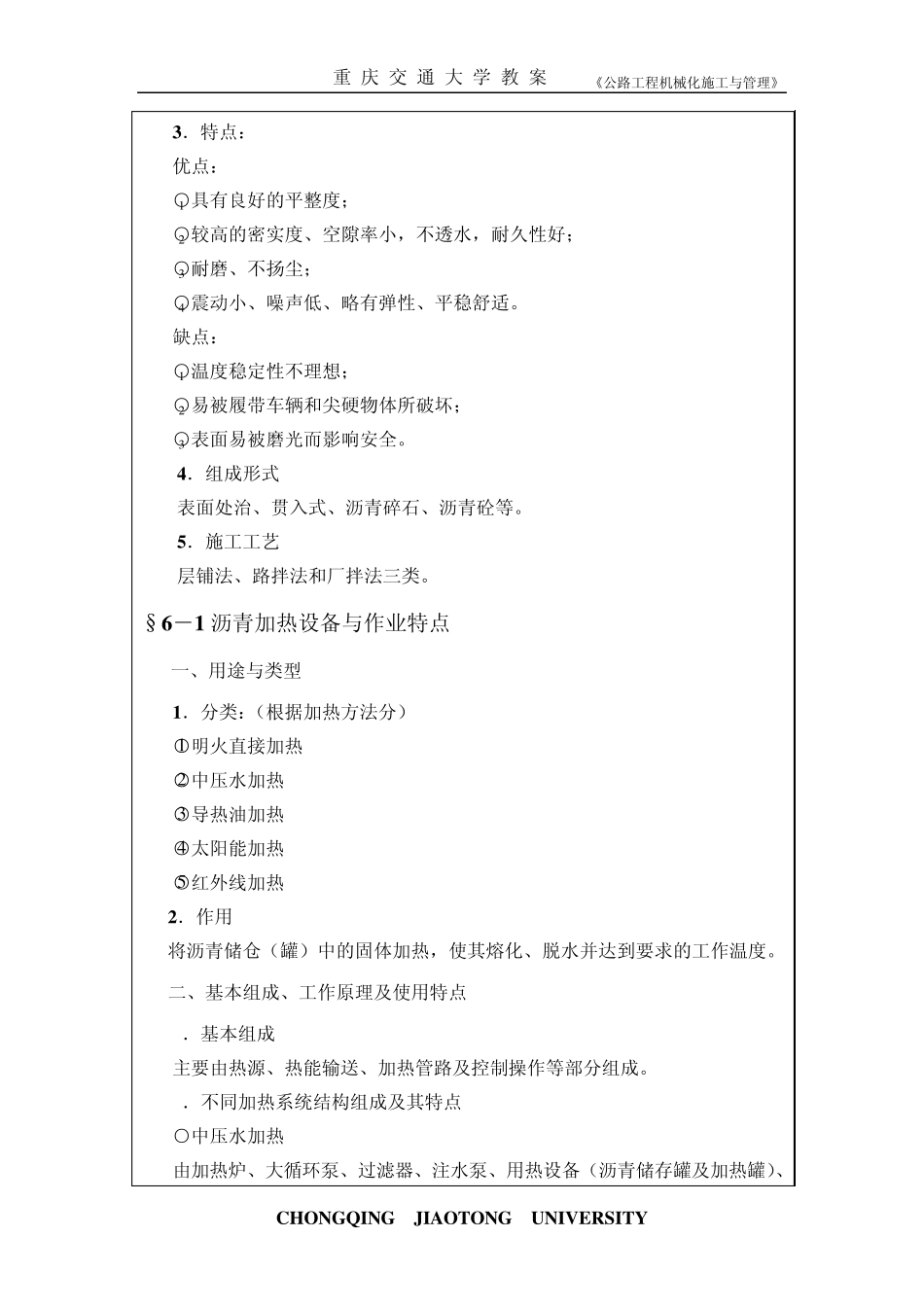 第六章沥青路面施工_第2页