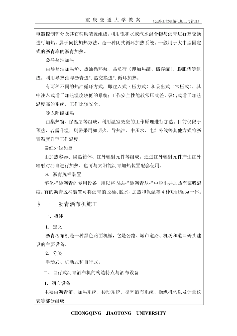 第六章沥青路面施工_第3页