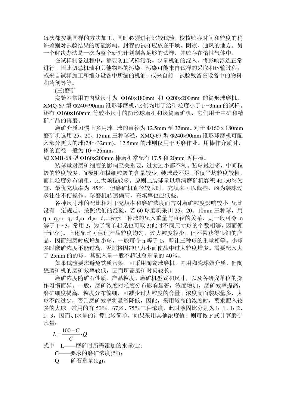 第六章浮选试验_第2页