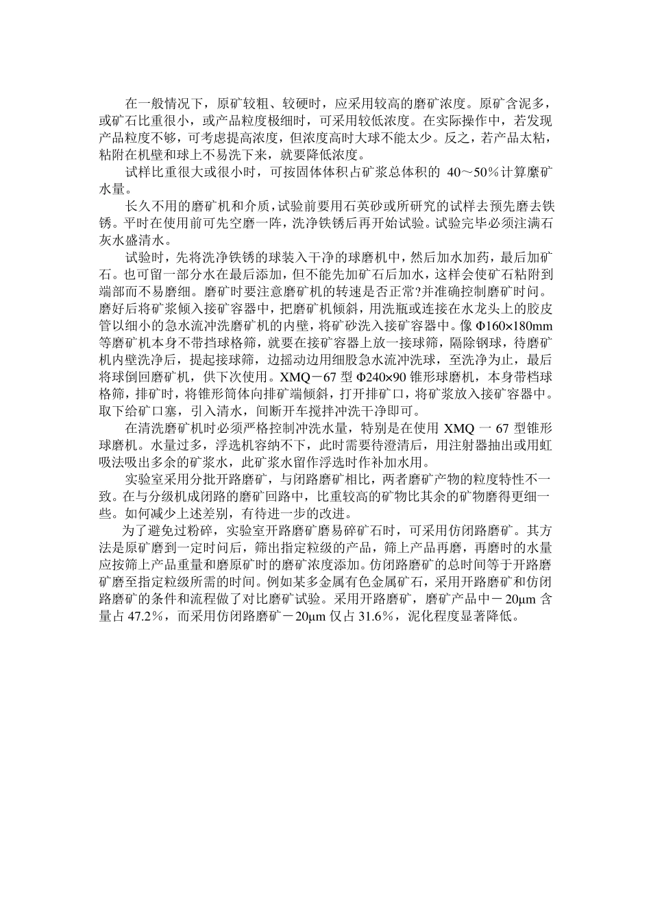 第六章浮选试验_第3页