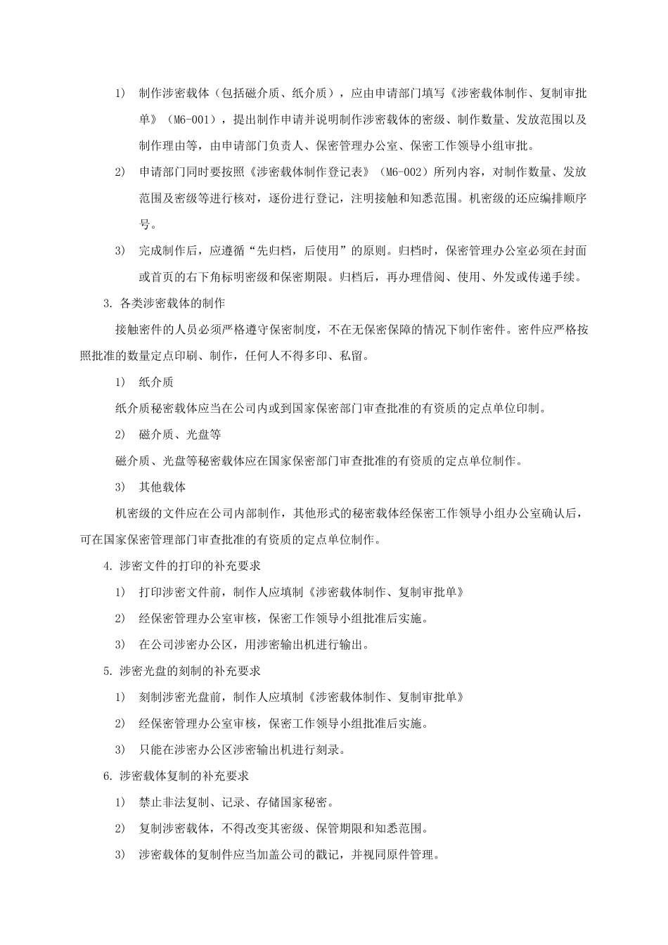 第六章涉密载体管理制度_第2页