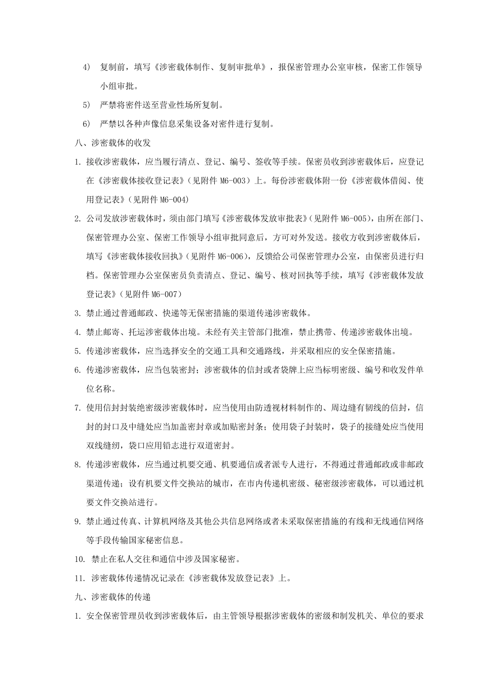 第六章涉密载体管理制度_第3页