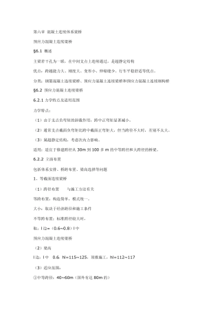 第六章混凝土连续体系梁桥