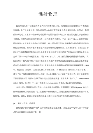 第六章溅射物理中国光学光电子行业网光电行业门户!