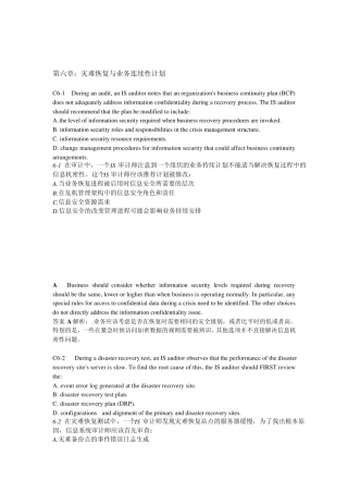 第六章灾难恢复与业务连续性计划