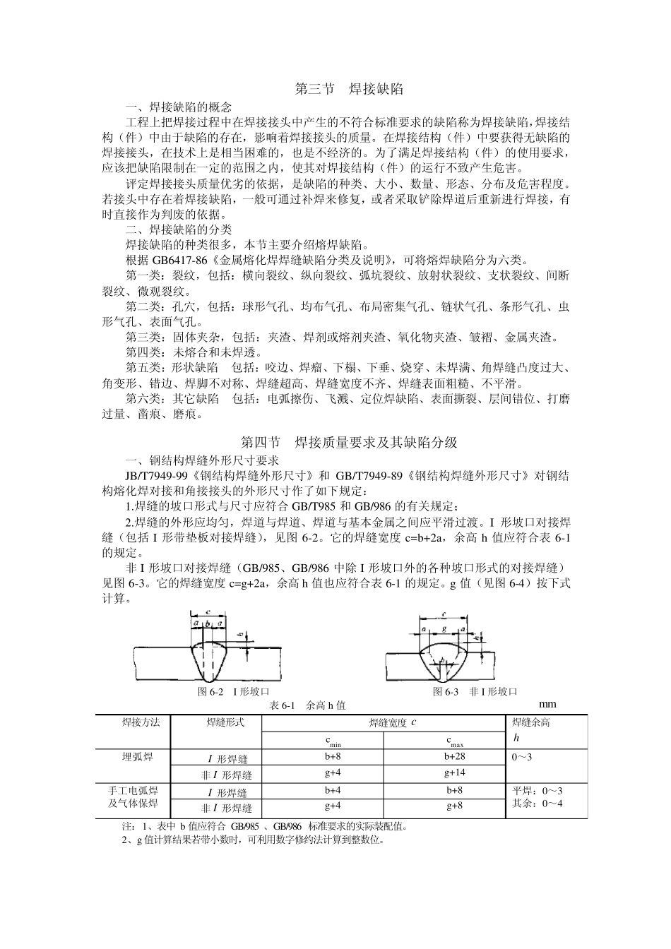 第六章焊缝质量检验与验收_第2页