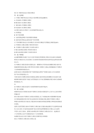 第六章物价变动会计的基本模式