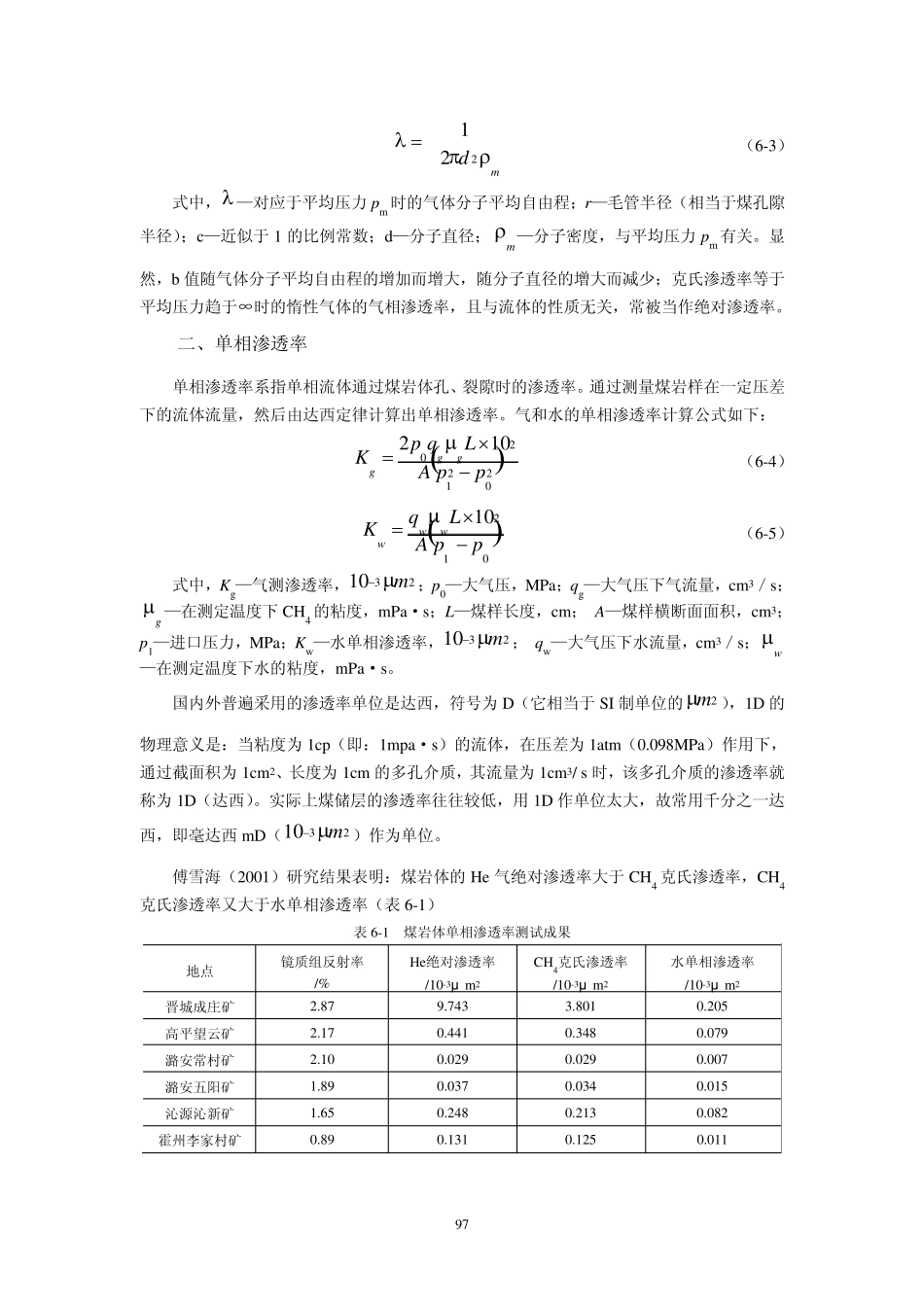 第六章煤储层的渗透性特征_第2页