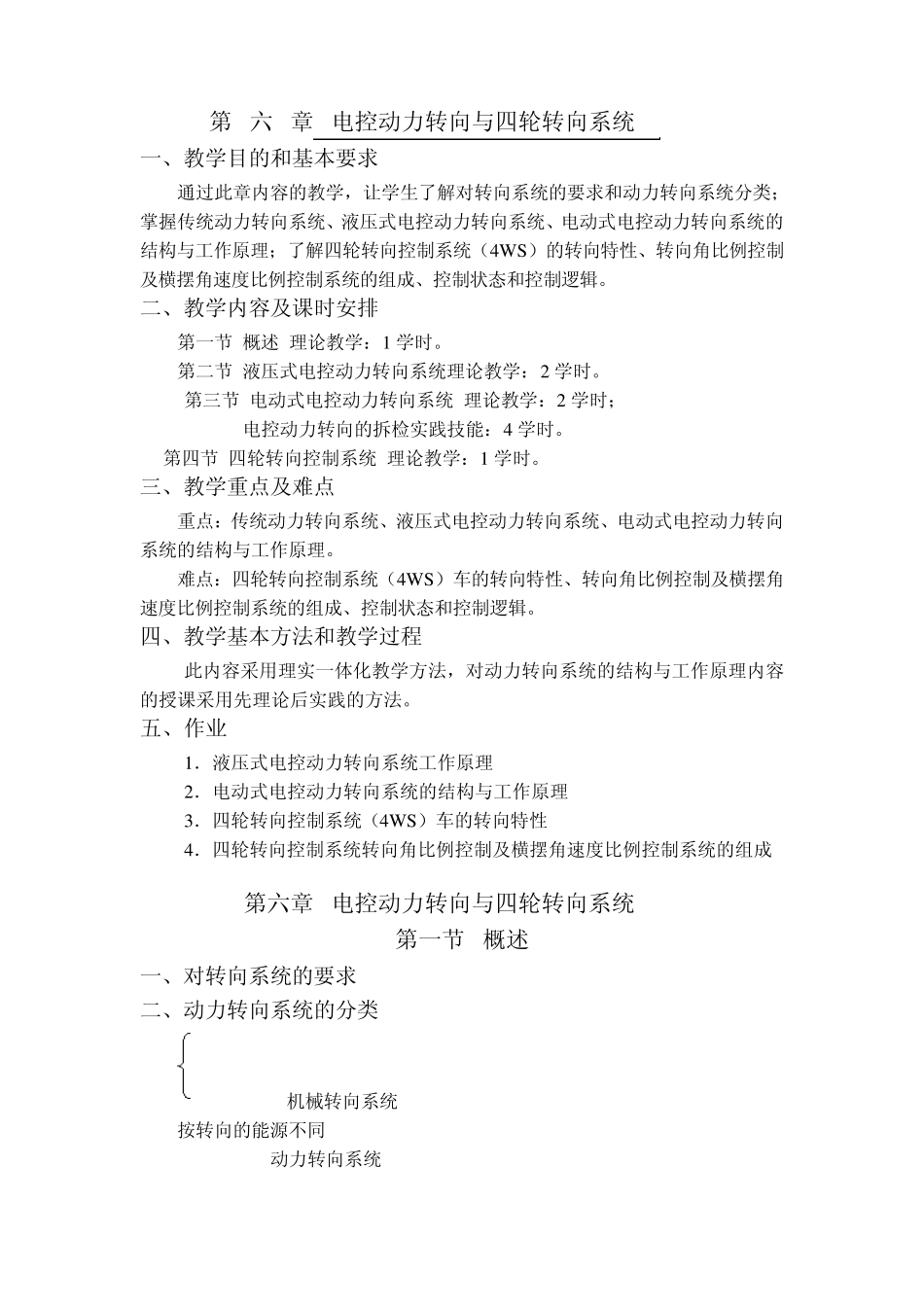 第六章电控动力转向与四轮转向系统_第1页