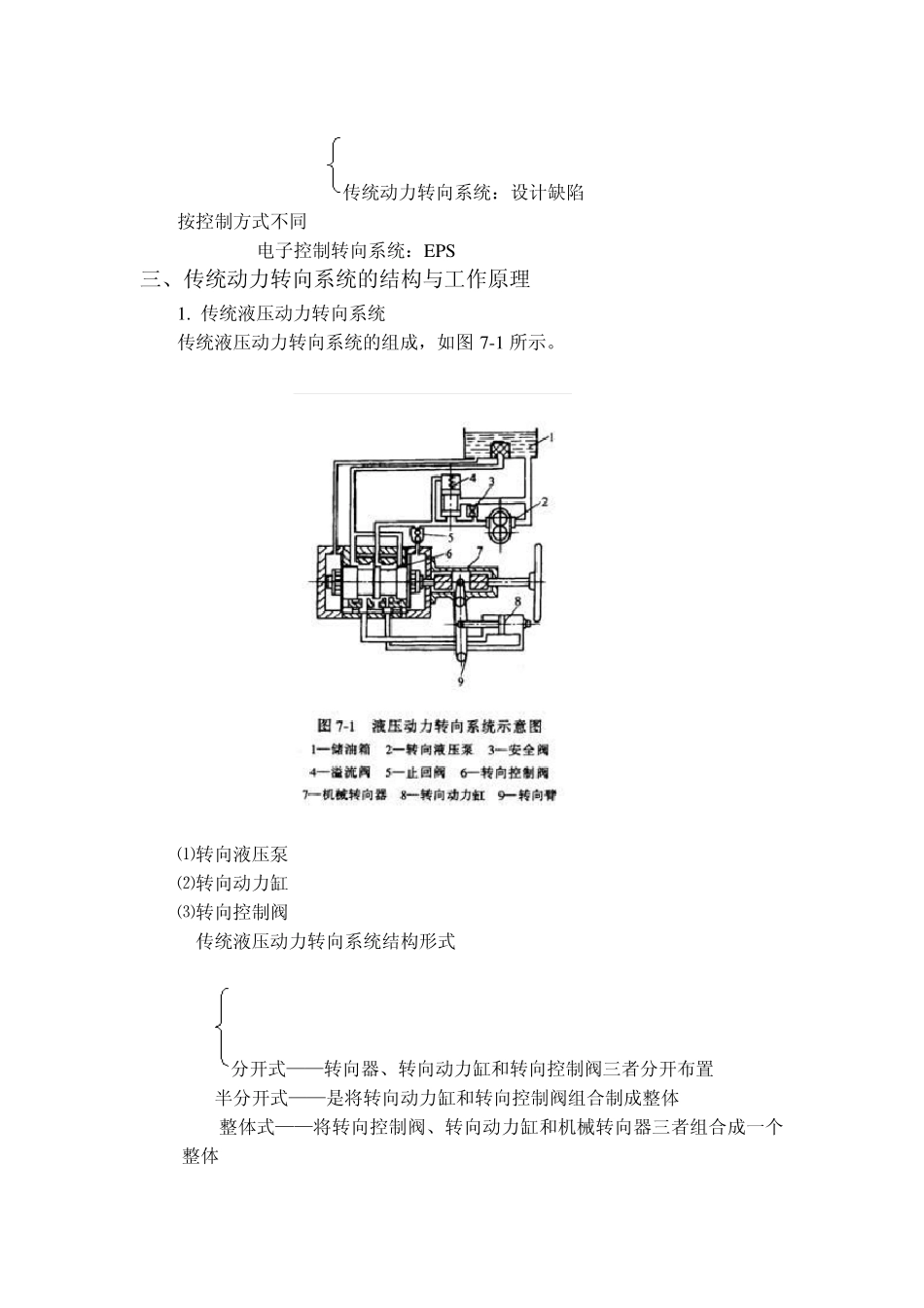 第六章电控动力转向与四轮转向系统_第2页