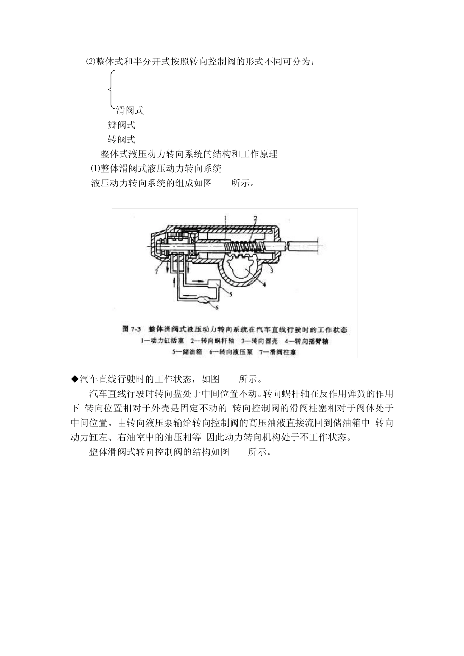 第六章电控动力转向与四轮转向系统_第3页