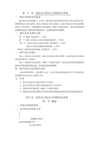 第六章电控动力转向与四轮转向系统