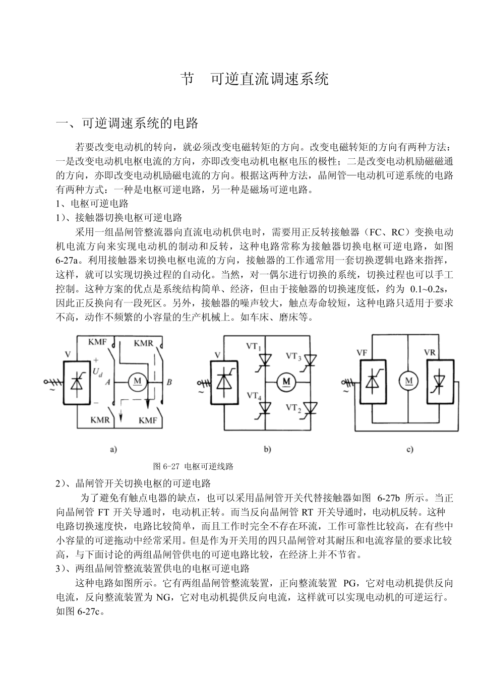 第六章直流调速系统_第1页