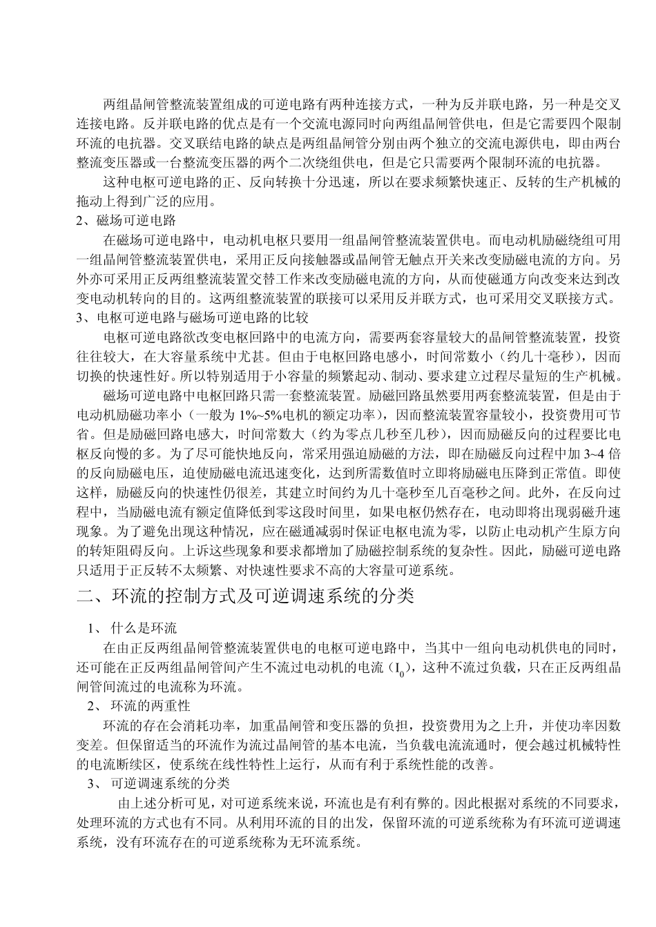 第六章直流调速系统_第2页