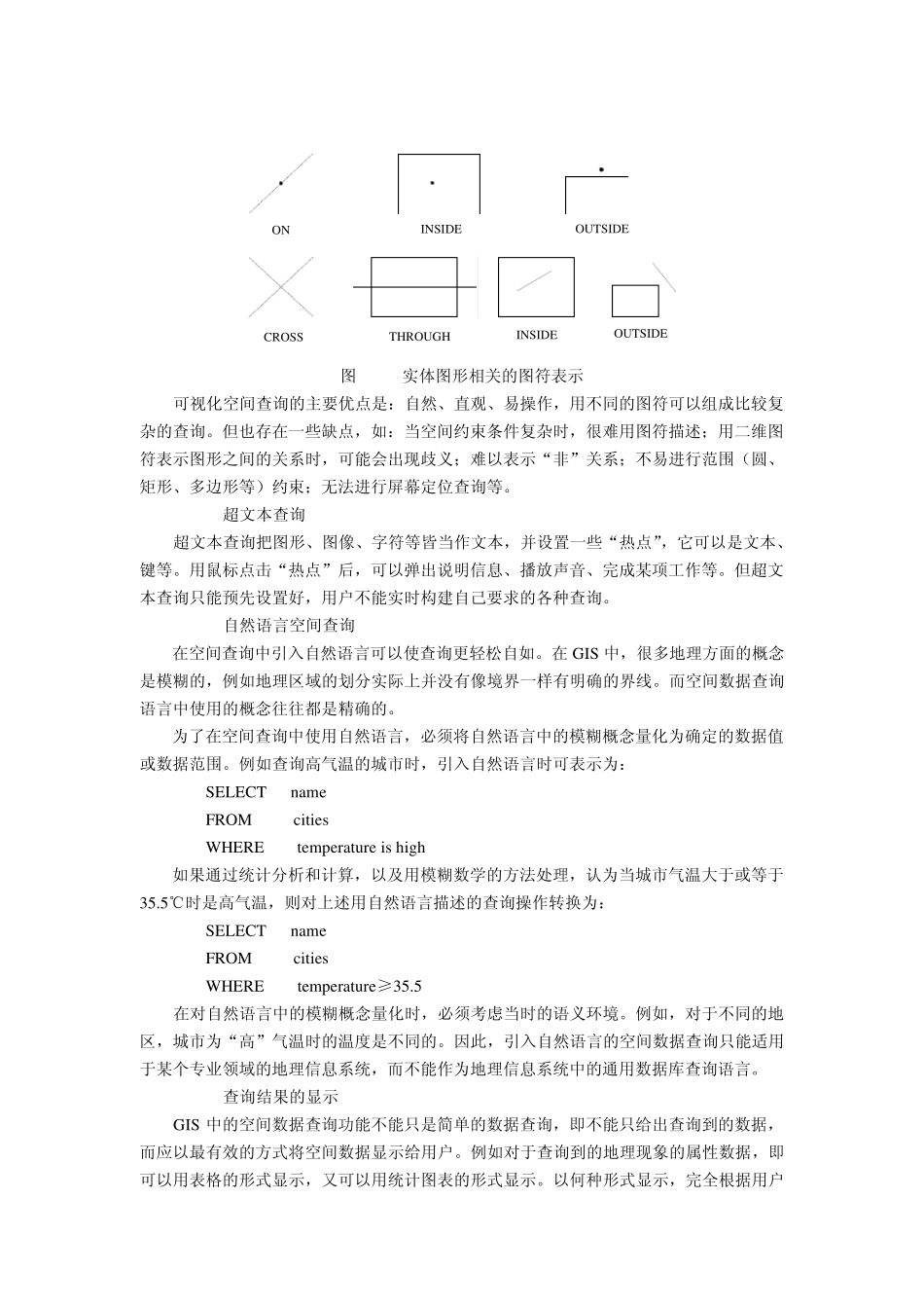第六章空间查询与分析_第2页