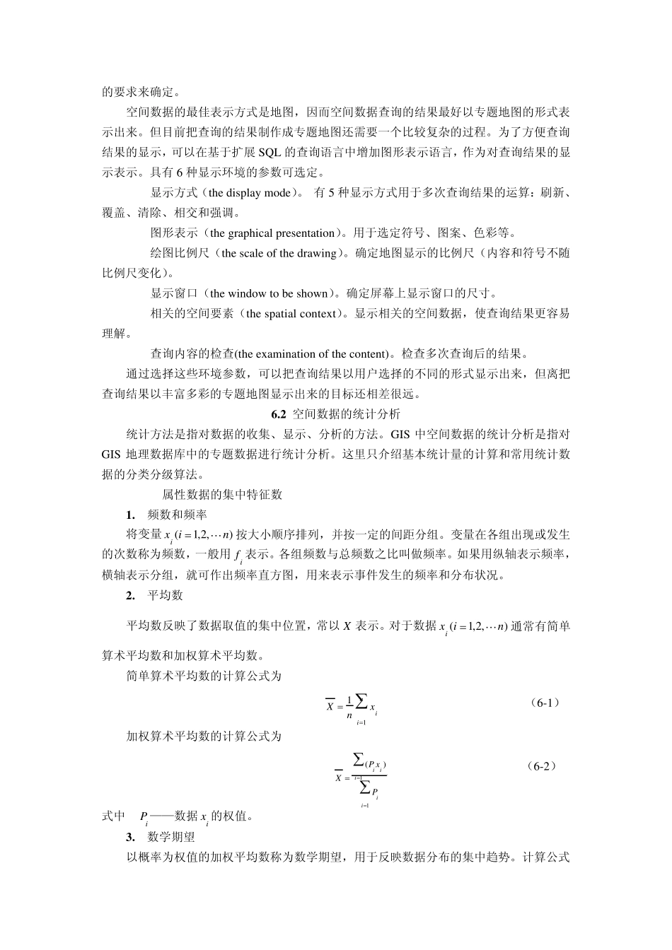 第六章空间查询与分析_第3页